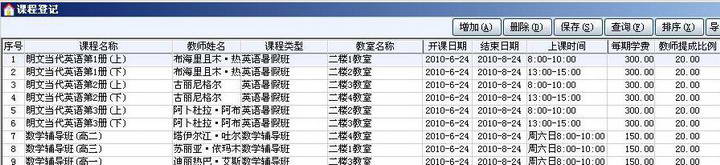 海通课外辅导培训学校管理软件