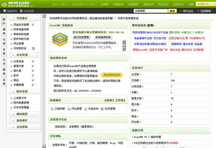 织梦内容管理系统DedeCMS