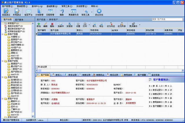 腾云客户管理系统