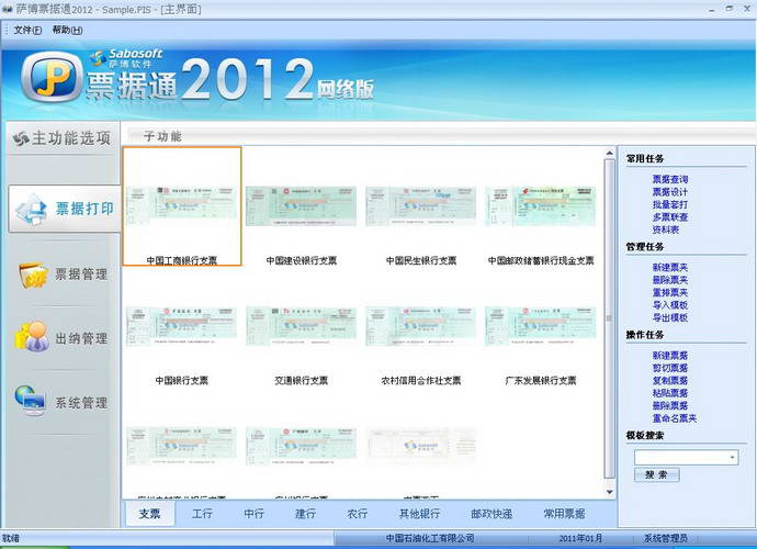 萨博票据通2013网络版