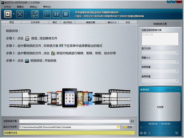 酷旋风iPad2/iPad视频格式转换器