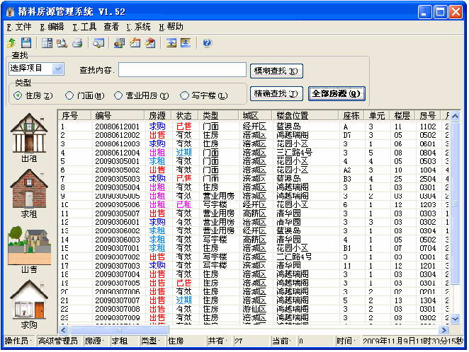 精科房源管理系统