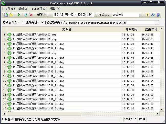 亨通科技DWG图形转换PDF工具