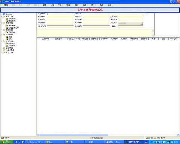文管王文件管理系统
