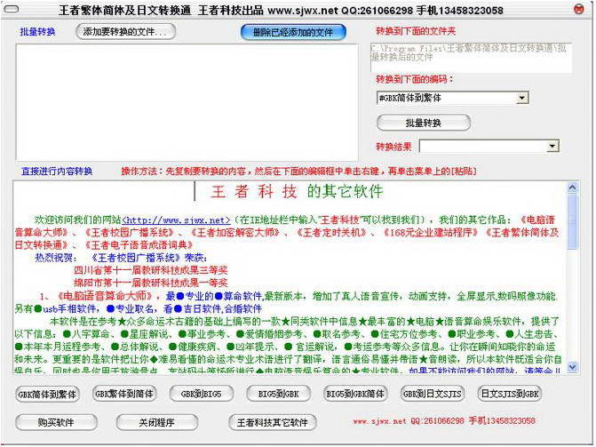 王者繁体简体及日文转换通