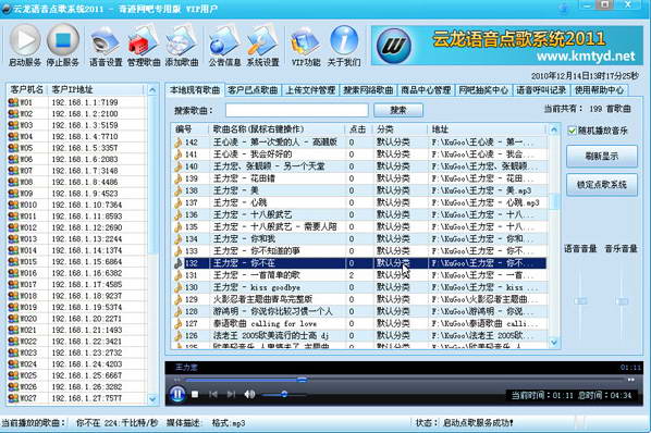 云龙网吧语音点歌系统
