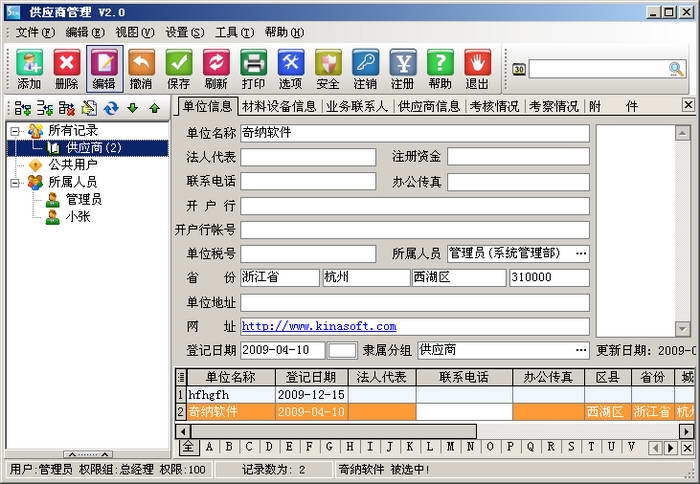 奇纳供应商管理 局域网版