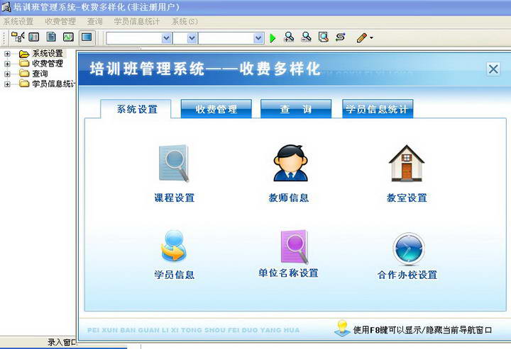潘多拉培训班管理系统-收费多样化