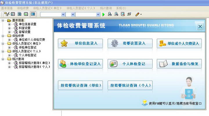 潘多拉体检收费管理系统