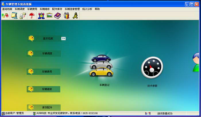兴华汽车租赁管理软件