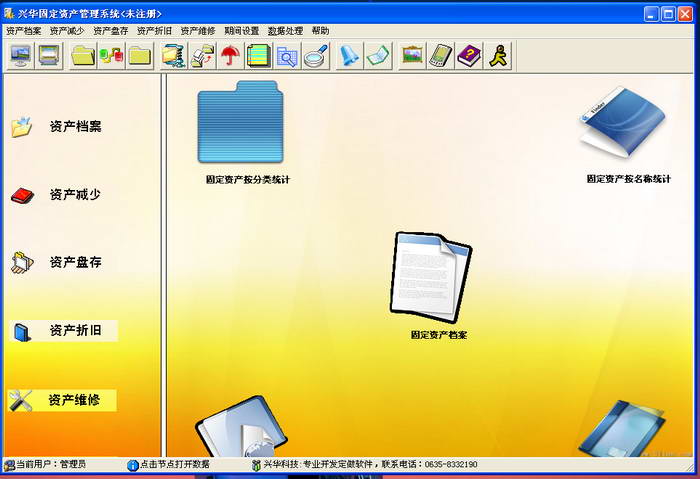 兴华固定资产管理系统