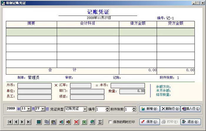 集友财务软件