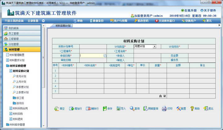 筑满天下建筑施工管理软件(标准版)