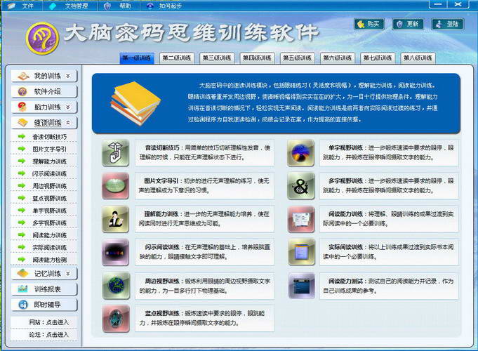 大脑密码思维训练系统多用户版