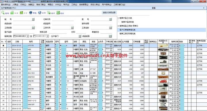 大帮手人力资源系统(计件软件版)