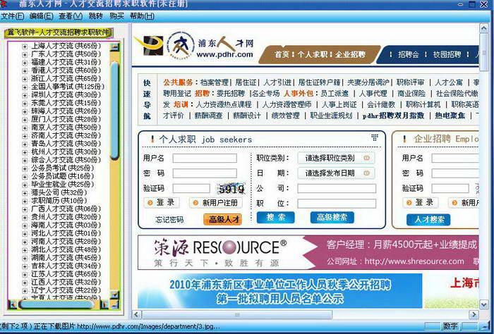 人才交流招聘求职软件