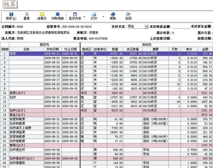 火人建筑租赁软件