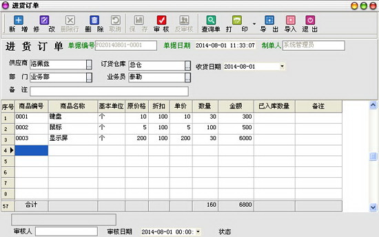 秘奥库存管理软件系统仓管版