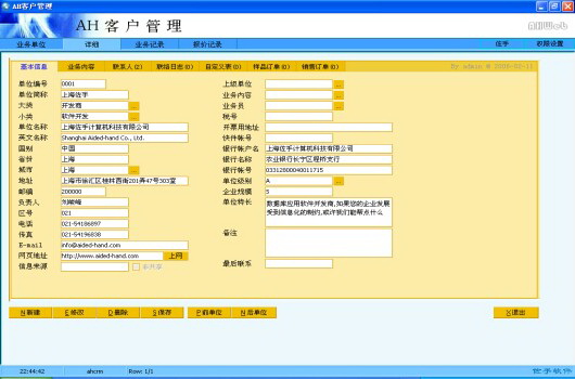 AH客户管理系统-企业办公CRM软件