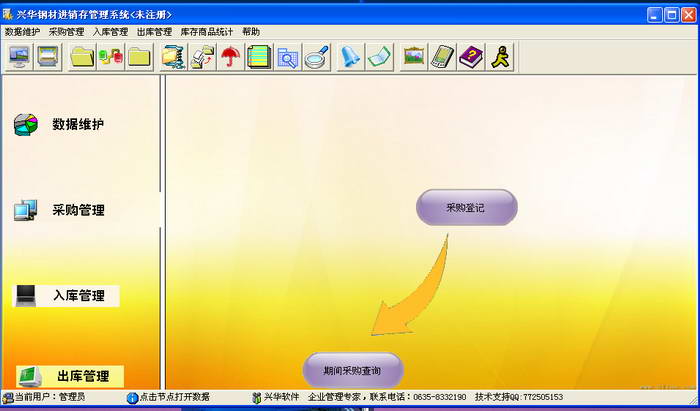 兴华钢材进销存管理系统