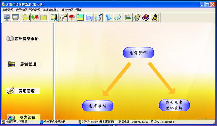 兴华牙医门诊管理系统