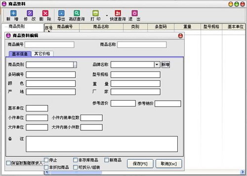 秘奥商业进销存管理系统(精简版)