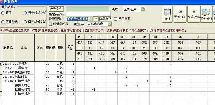 商务星服装店进销存销售管理软件连锁系统