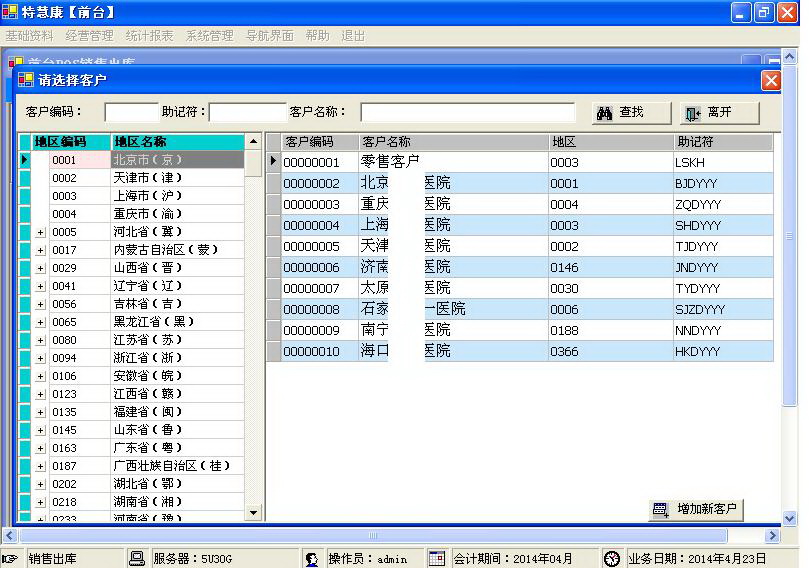 特慧康医药管理系统(含GSP管理)