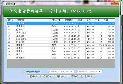 慧源医院软件单机版—住院票据与清单打印系统