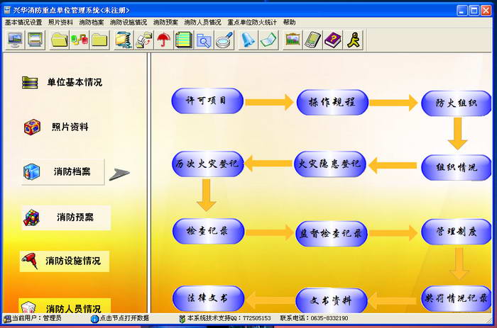 兴华消防重点单位管理软件