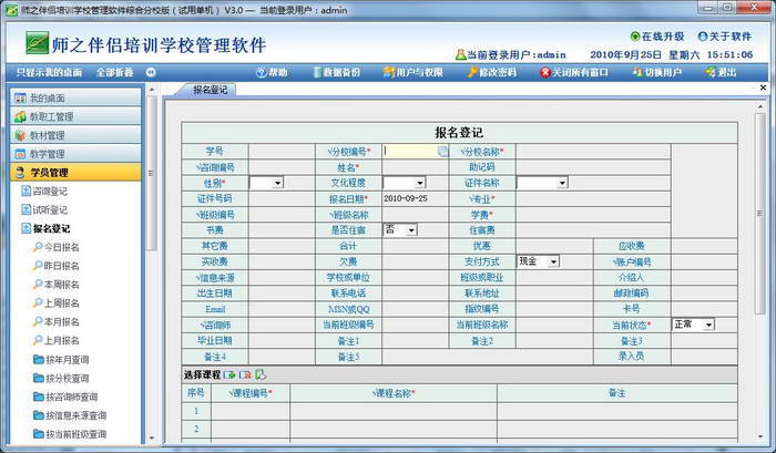 师之伴侣培-职业技能类训学校管理系统分校版