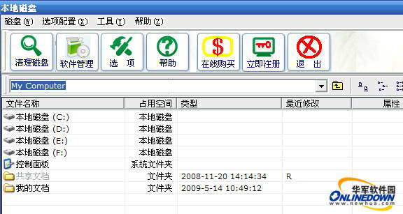 磁盘垃圾清理大师