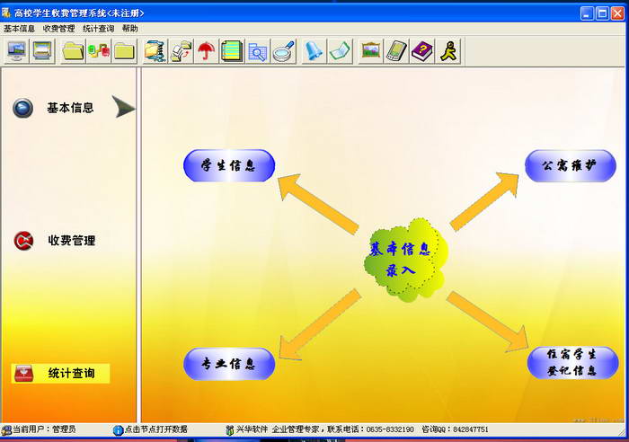 兴华学生收费管理软件