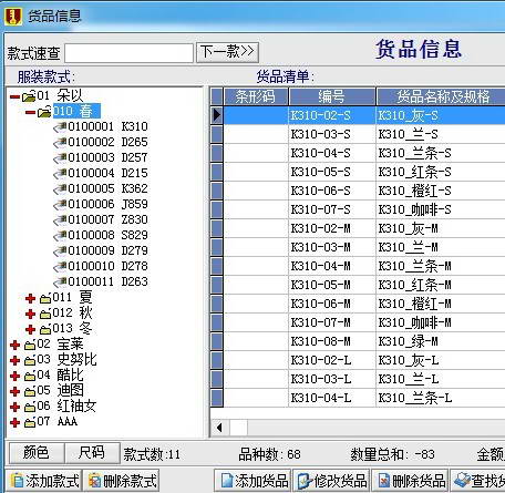 鑫钥匙进销存服装管理软件