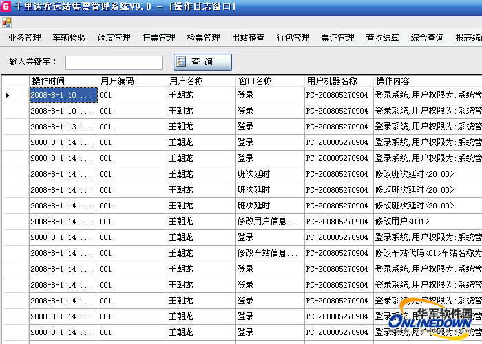 客运站售票系统(千里达)