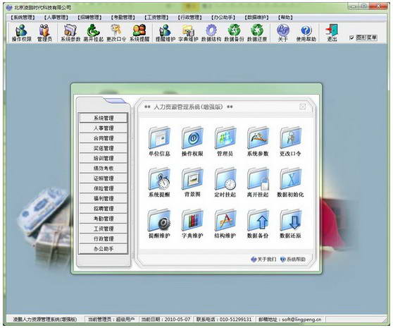 凌鹏人力资源管理系统(增强版)
