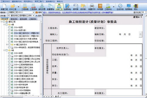 恒智天成上海市建筑工程资料软件