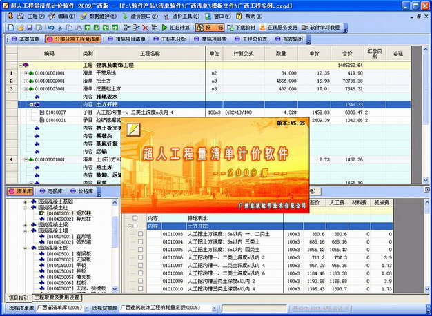 广西省超人建设工程清单计价软件