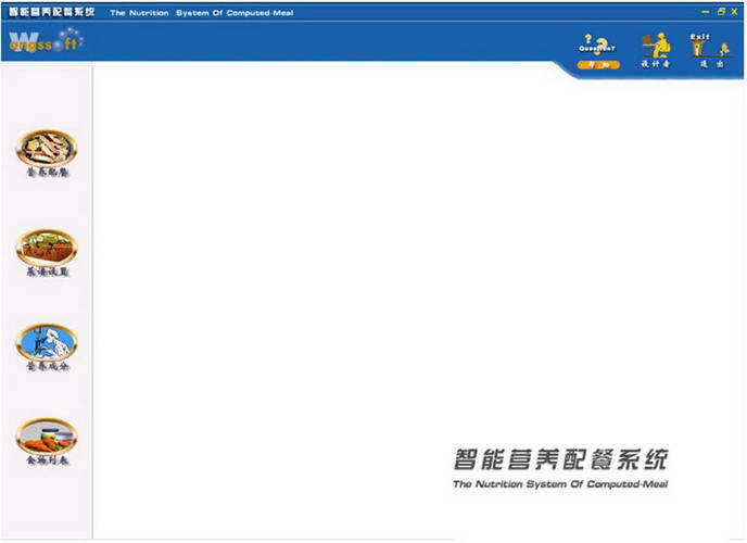 智能营养配餐系统