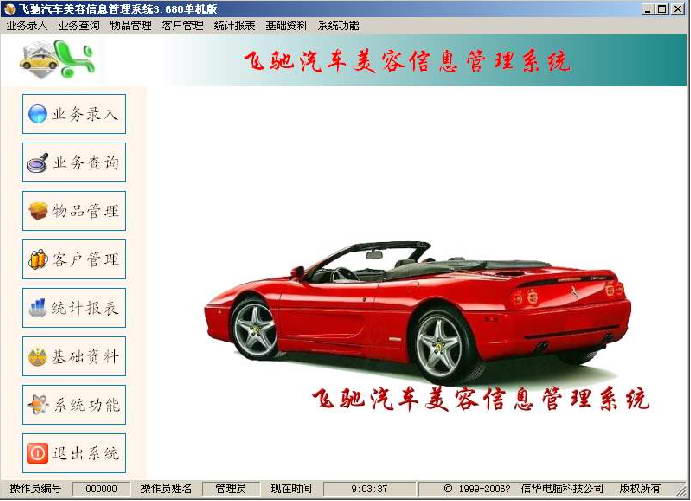 飞驰汽车维修管理软件