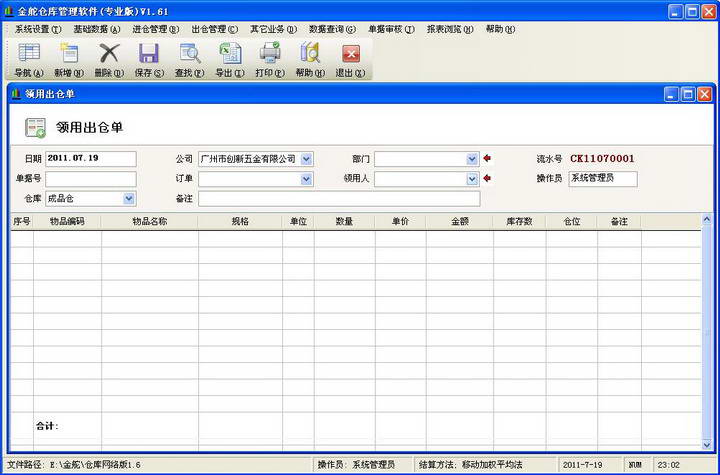 金舵仓库管理(SQL网络版)