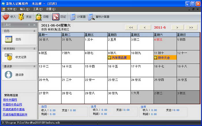 畜牧人日历记账软件