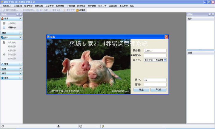 猪场专家-养猪场信息管理系统