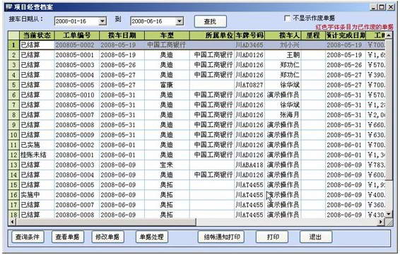 好伙伴汽车服务行业管理软件