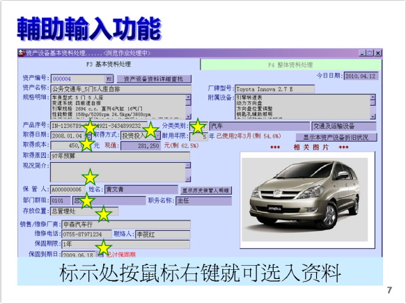 普大固定资产设备管理系统