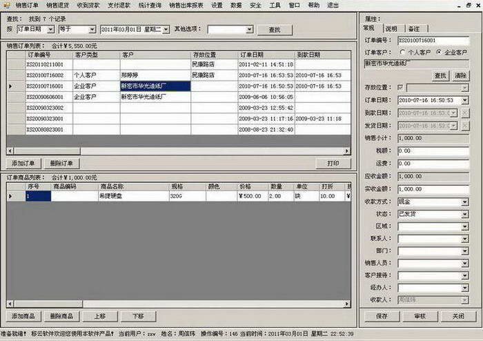 移云客户服务管理系统