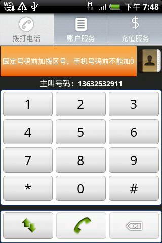 UC网络语音 For android