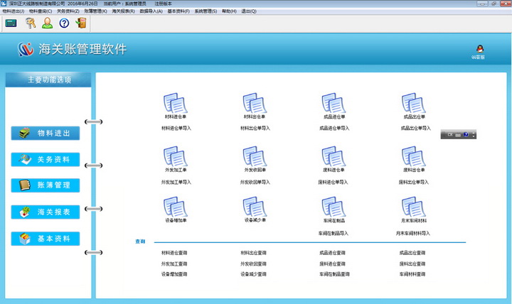 东龙海关帐系统