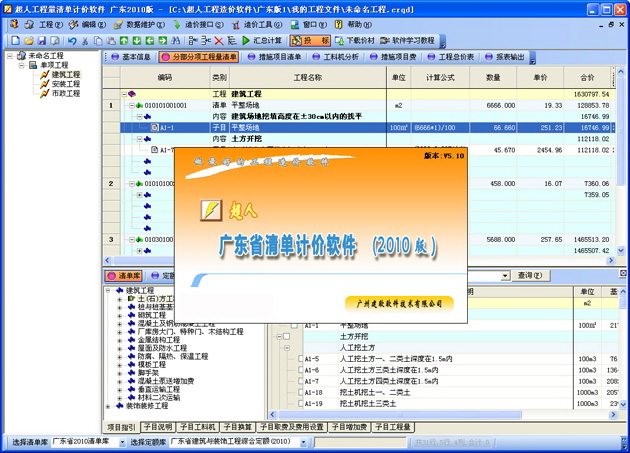 广东省建设工程量清单计价软件