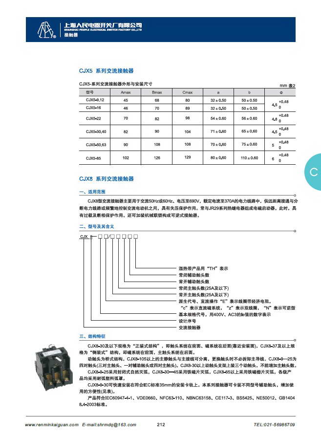 人民CJX8-65交流接触器说明书